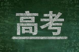 法国足协主席：我们欧洲杯的目标是进入四强